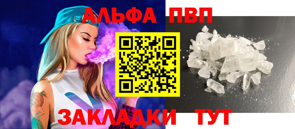 A-PVP Соль  Вход с VPN  Alfa_PVP крисы CK  Alpha-PVP крисы CK  Белая Калитва 