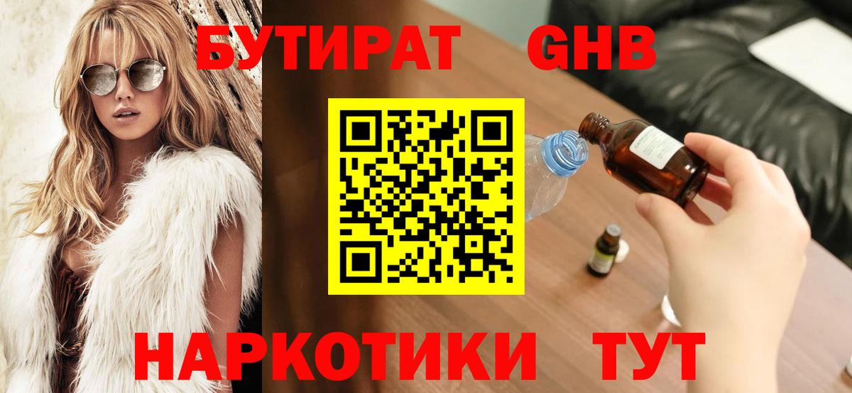 БУТИРАТ BDO Белая Калитва