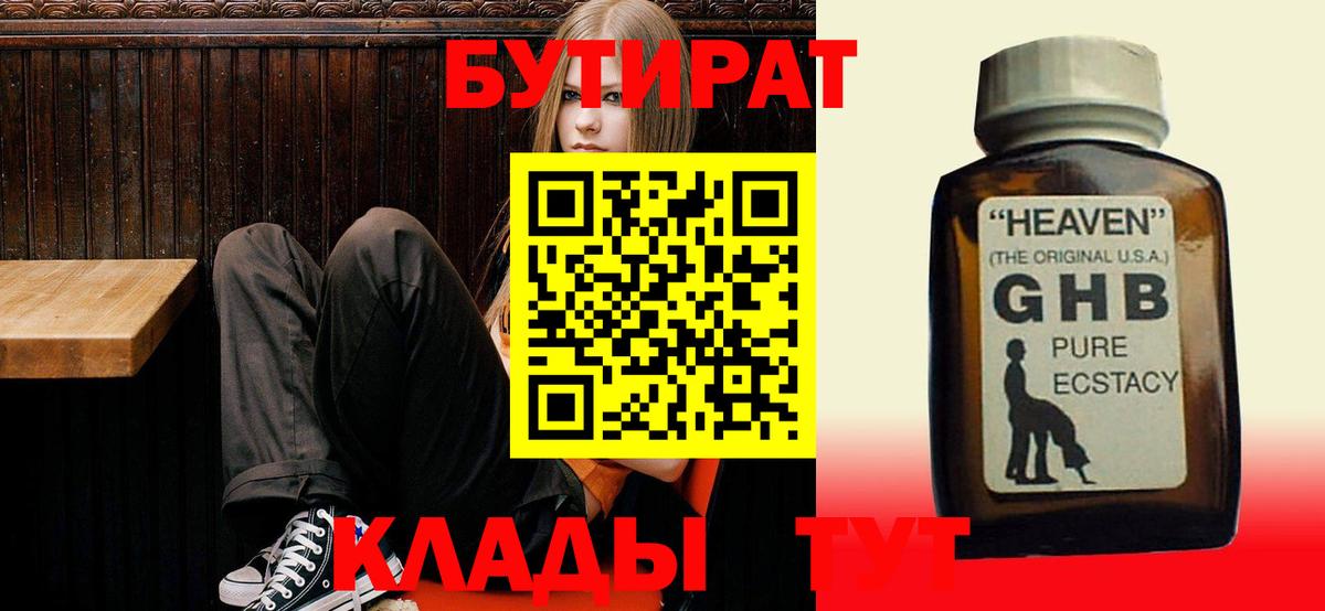 Белая Калитва  Бутират  Вход с VPN  БУТИРАТ BDO 33% 