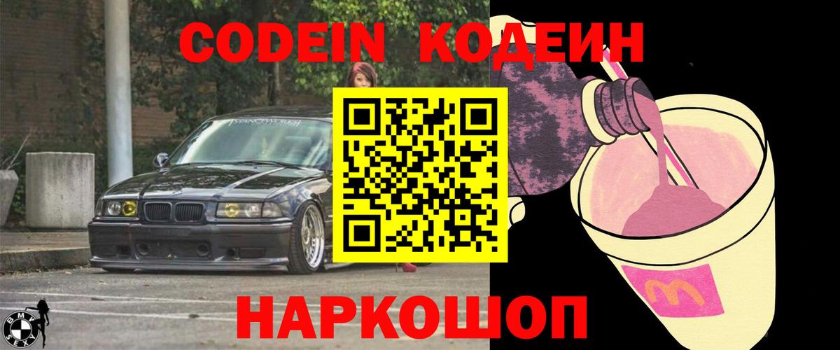 Codein напиток Lean (лин) Белая Калитва