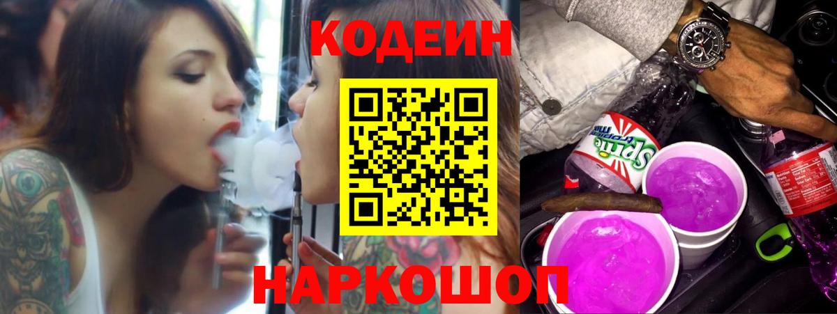Белая Калитва  Кодеиновый сироп Lean напиток Lean (лин)  Вход с VPN 