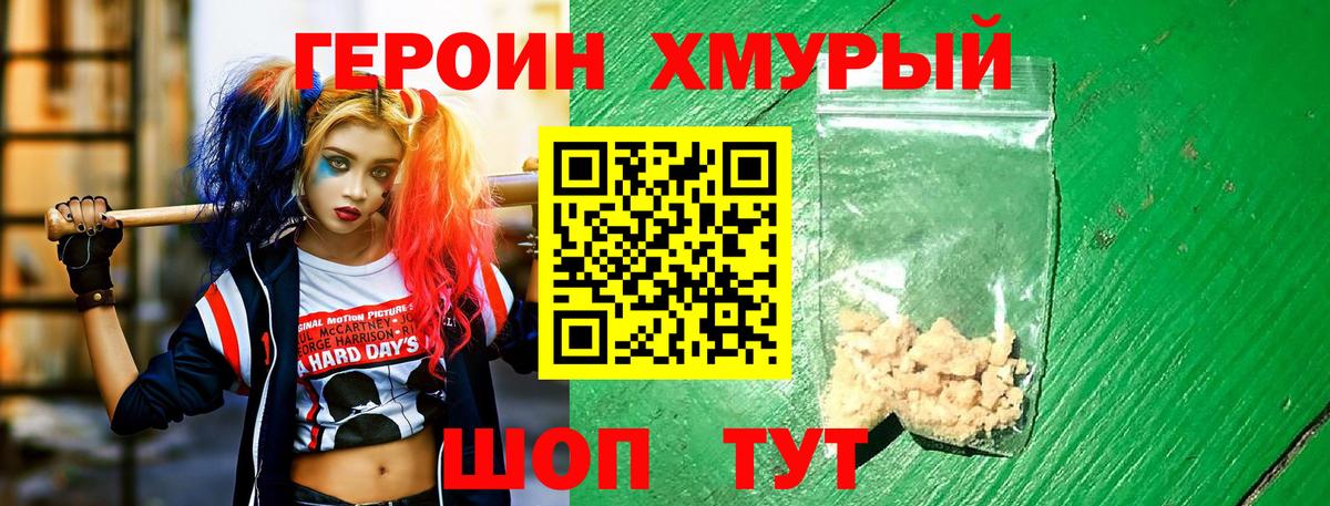 Героин VHQ  Вход с VPN  Белая Калитва 