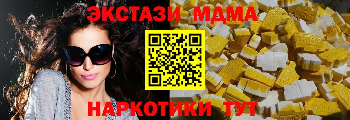 MDMA кристаллы  Вход с VPN  МДМА  МДМА crystal  Белая Калитва 