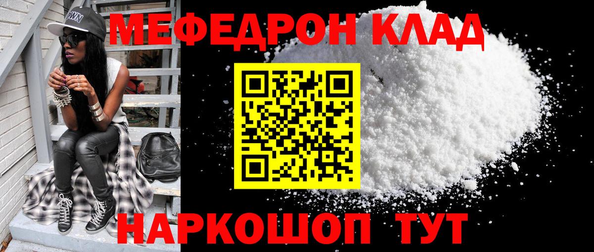 Меф мяу мяу мука Белая Калитва