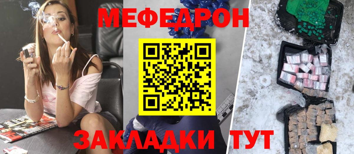 МЕФ кристаллы  Вход с VPN  Меф  Белая Калитва 