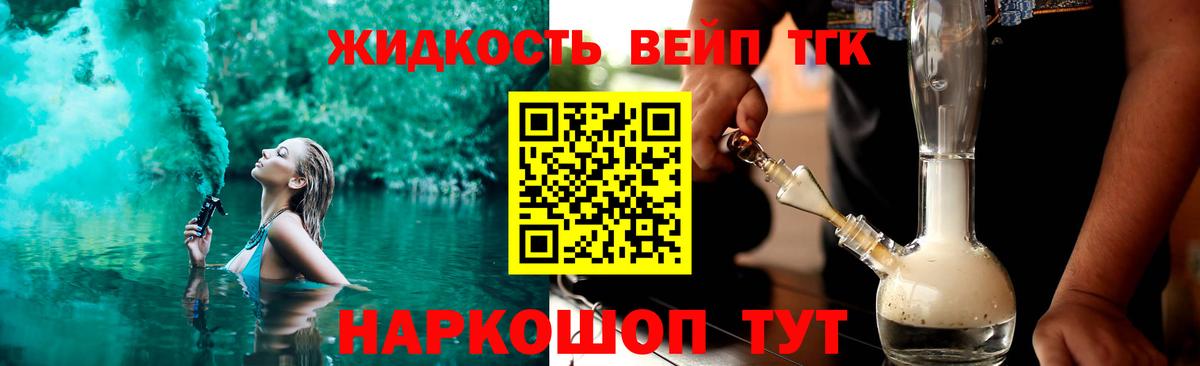 Белая Калитва  ТГК вейп с тгк  Вход с VPN  Дистиллят ТГК вейп 